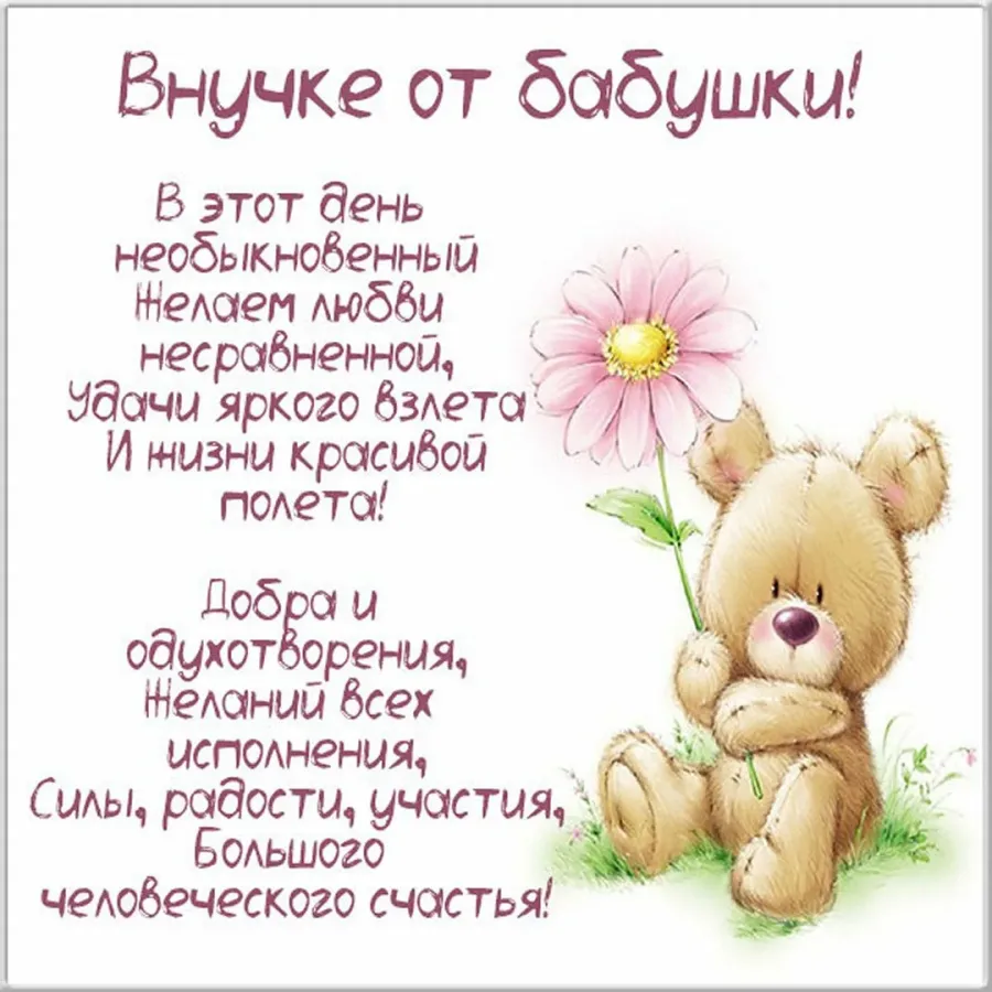 Картинки и открытки поздравление внучке с 18-летием от бабушки.