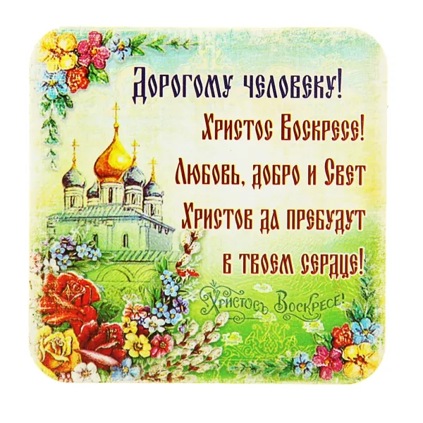 Православные открытки телеграмм