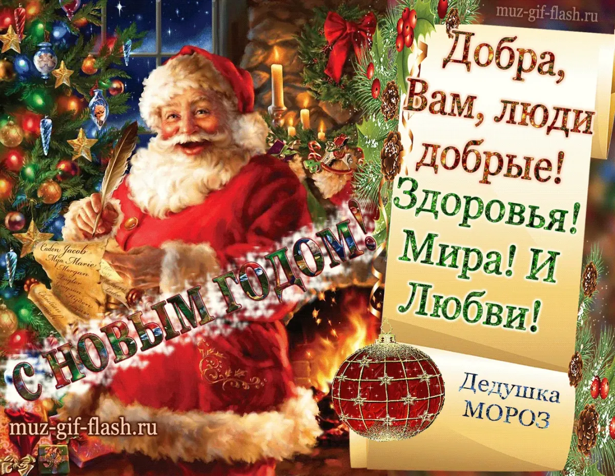 Счастья в новом году поздравления. Счастья здоровья любви в новом году. Здоровья счастья благополучия в новом году. С наступающим новым годом счастья здоровья.