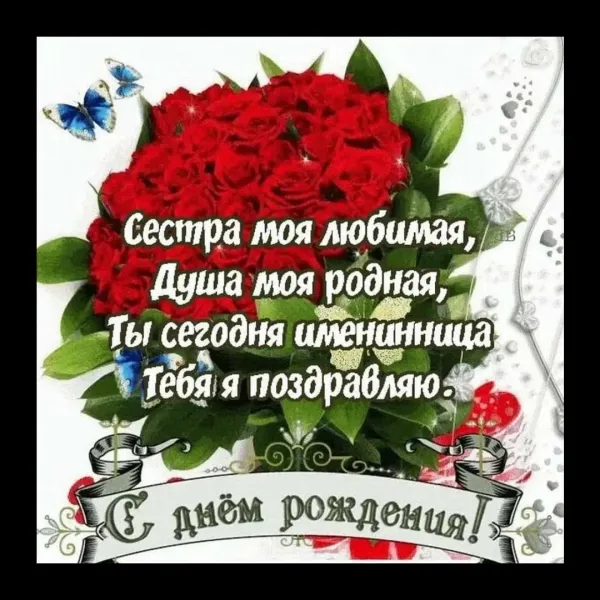 Поздравления с 70 летием сестре