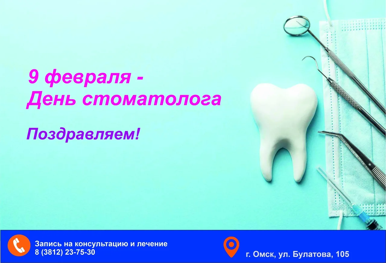 Фото Прикольные поздравления с Днем стоматолога 2025 #73