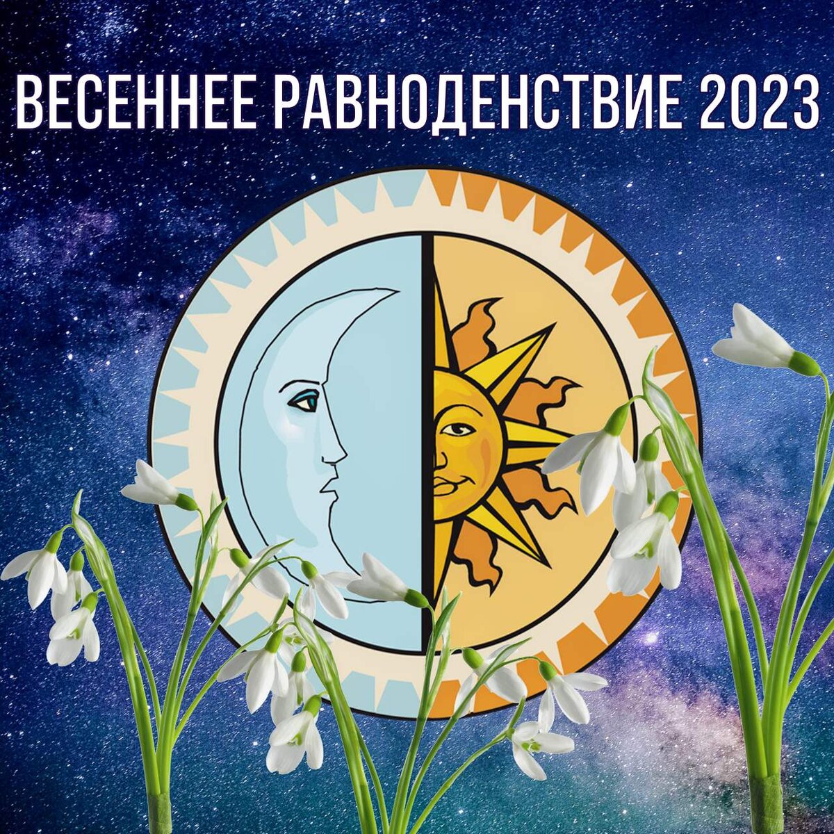 Фото День весеннего равноденствия 2025 #15