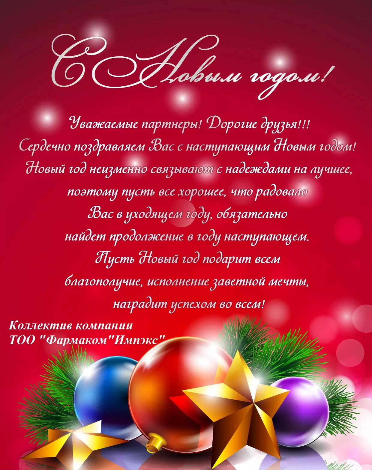 Фото Поздравления с Новым годом на казахском с переводом на русский язык #39
