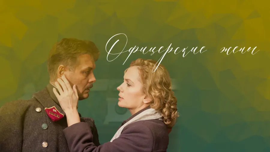 День офицерской жены