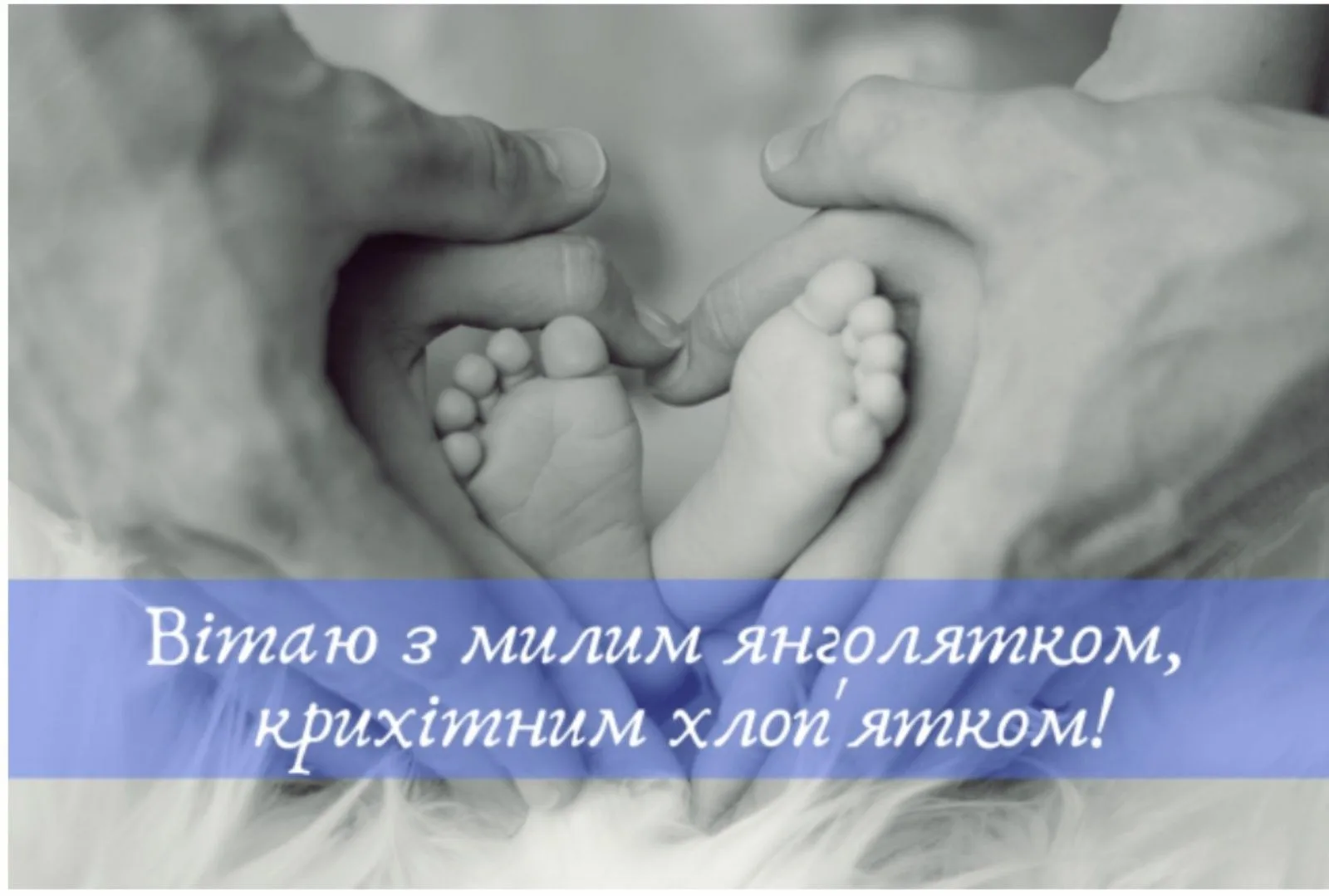 Фото Привітання з народженням синочка на українській мові #44