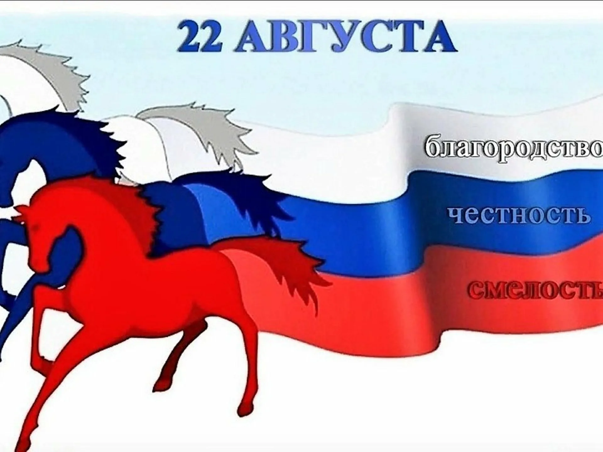Фото Стихи о флаге России для детей #26