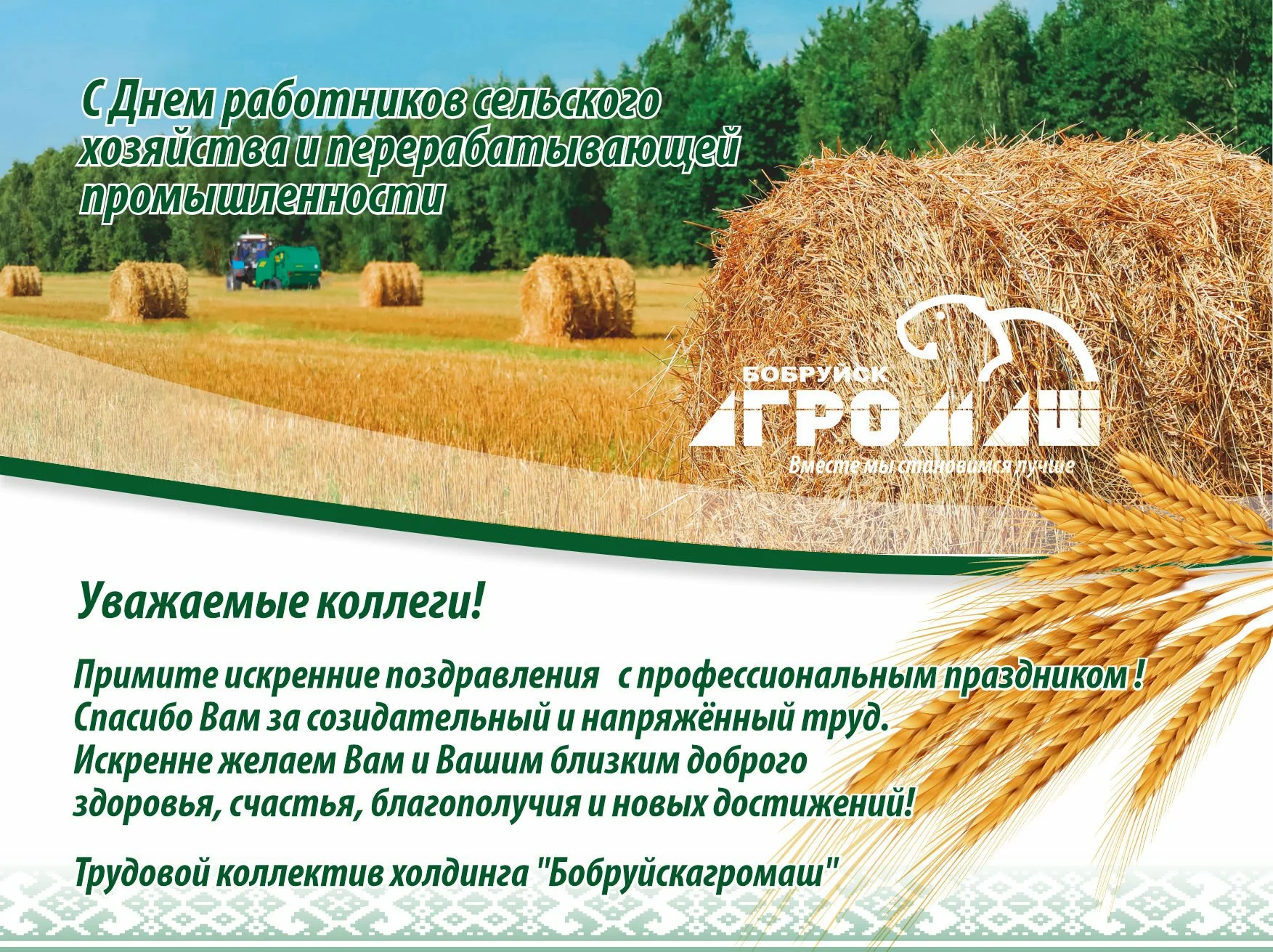 Фото Поздравления с днем работников сельского хозяйства Украины #37