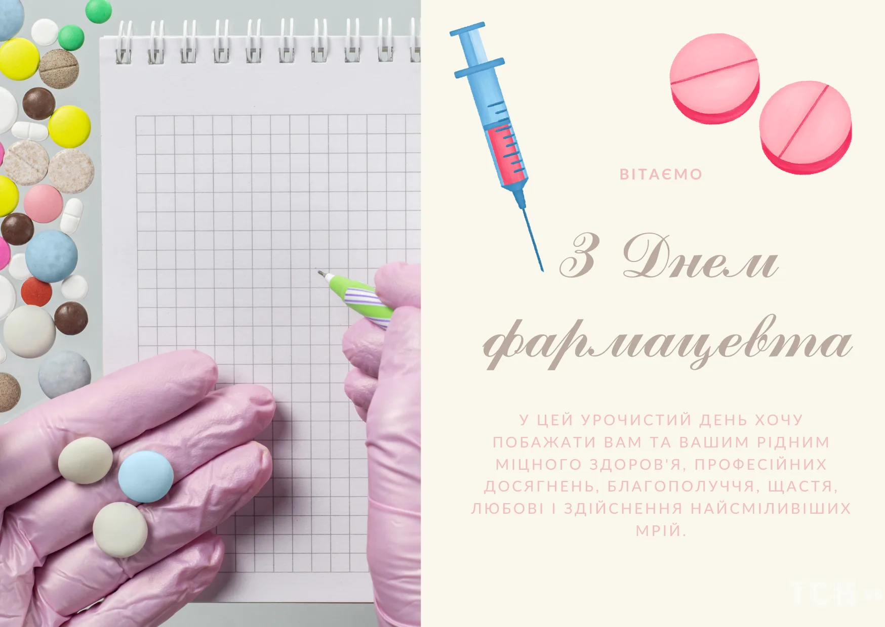 Фото День фармацевта Украины 2024 #19