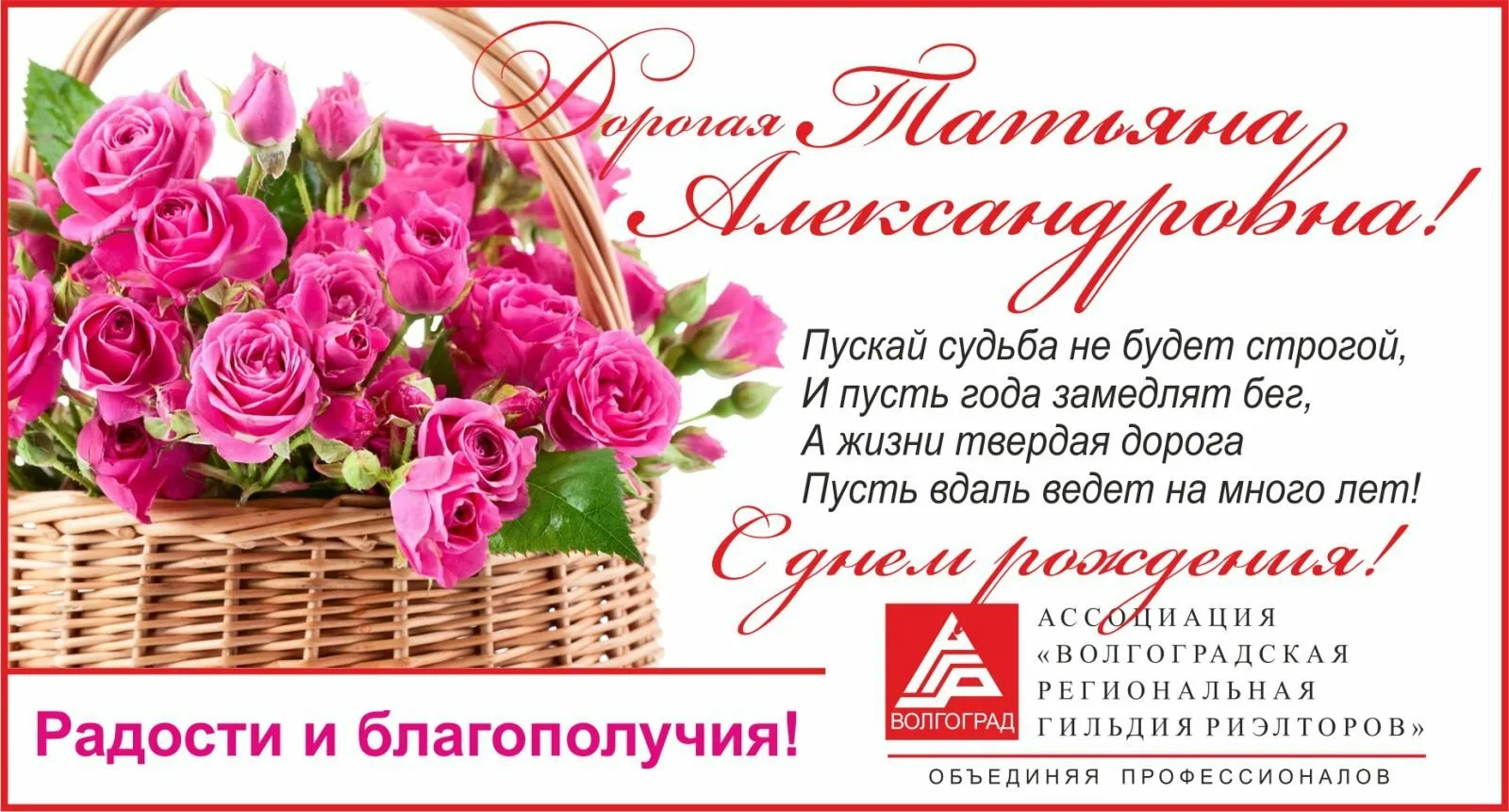Поздравления с днем рождения юбилей татьяны. Поздравляю с днём рождения. Открытка с днём рождения Татьене Александровне.