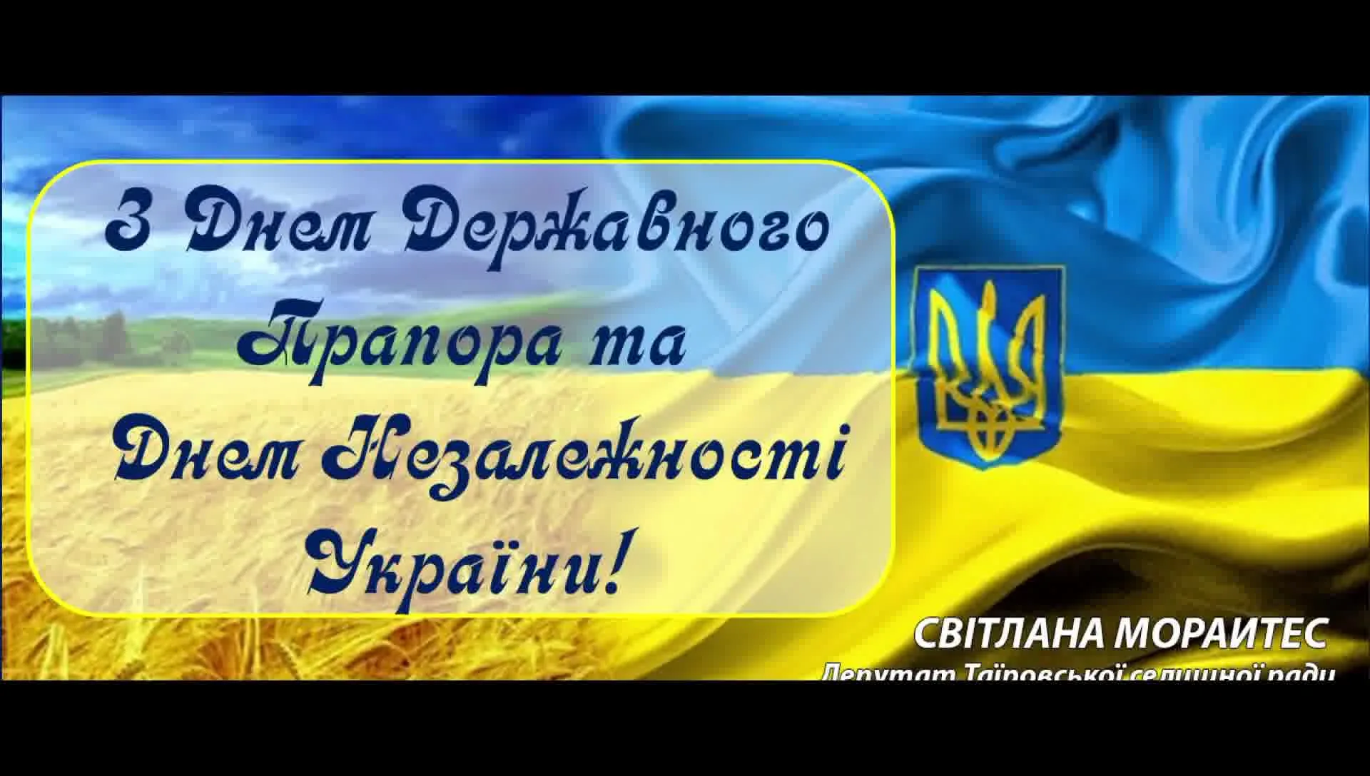 Фото Привітання з Днем державного прапора України #50