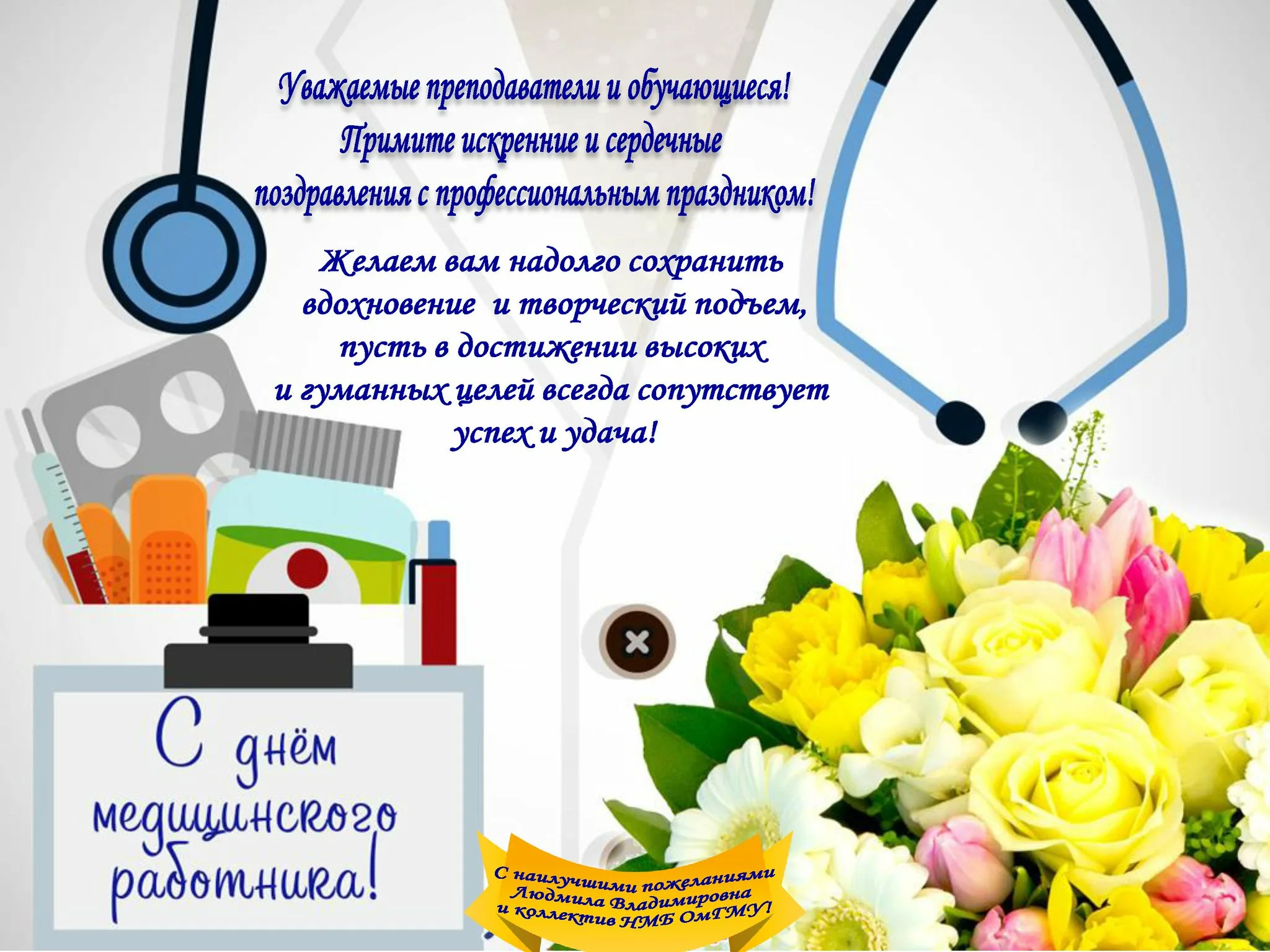 Коллаж с днем медицинского работника. Открытка студенту медику. Рамки для поздравления с днем медика. С днем медицинского работника для студентов.