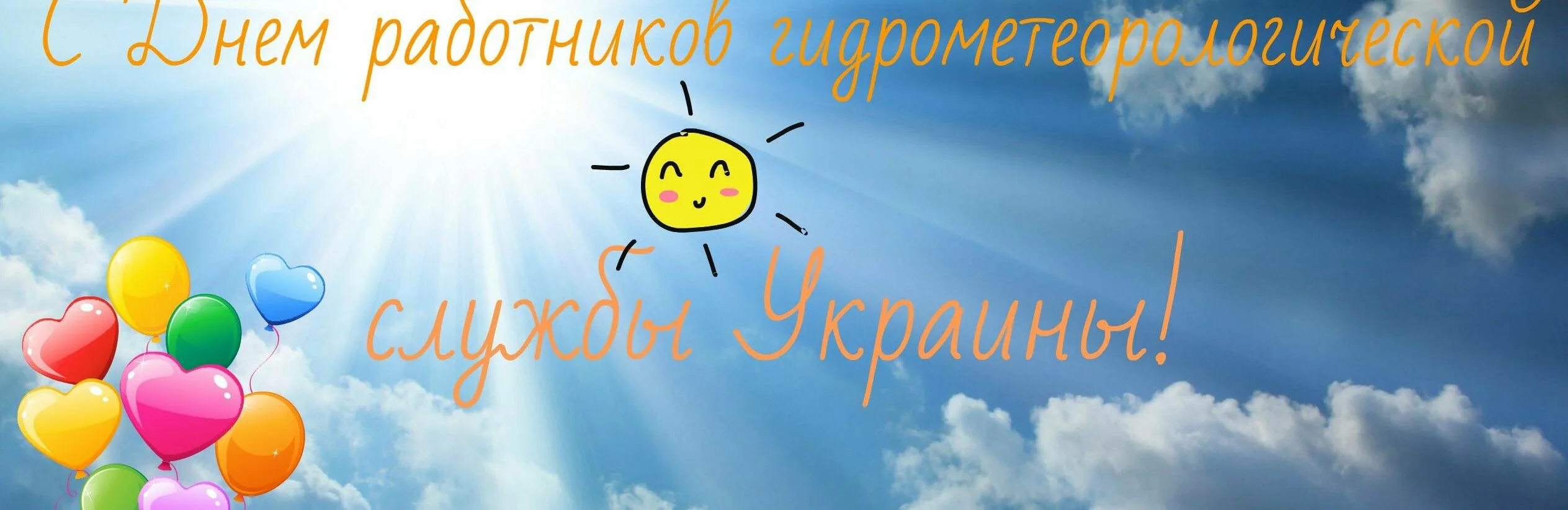 Фото День гидрометеорологической службы Украины #17