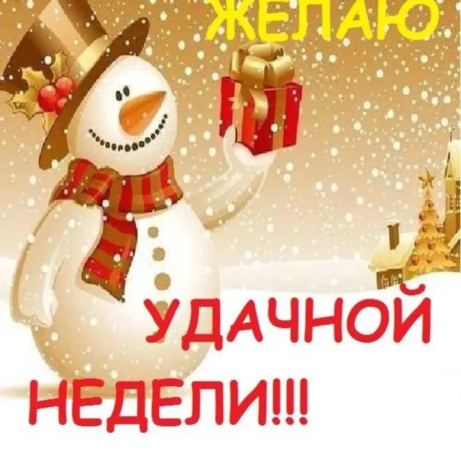 Удачного Года Картинки