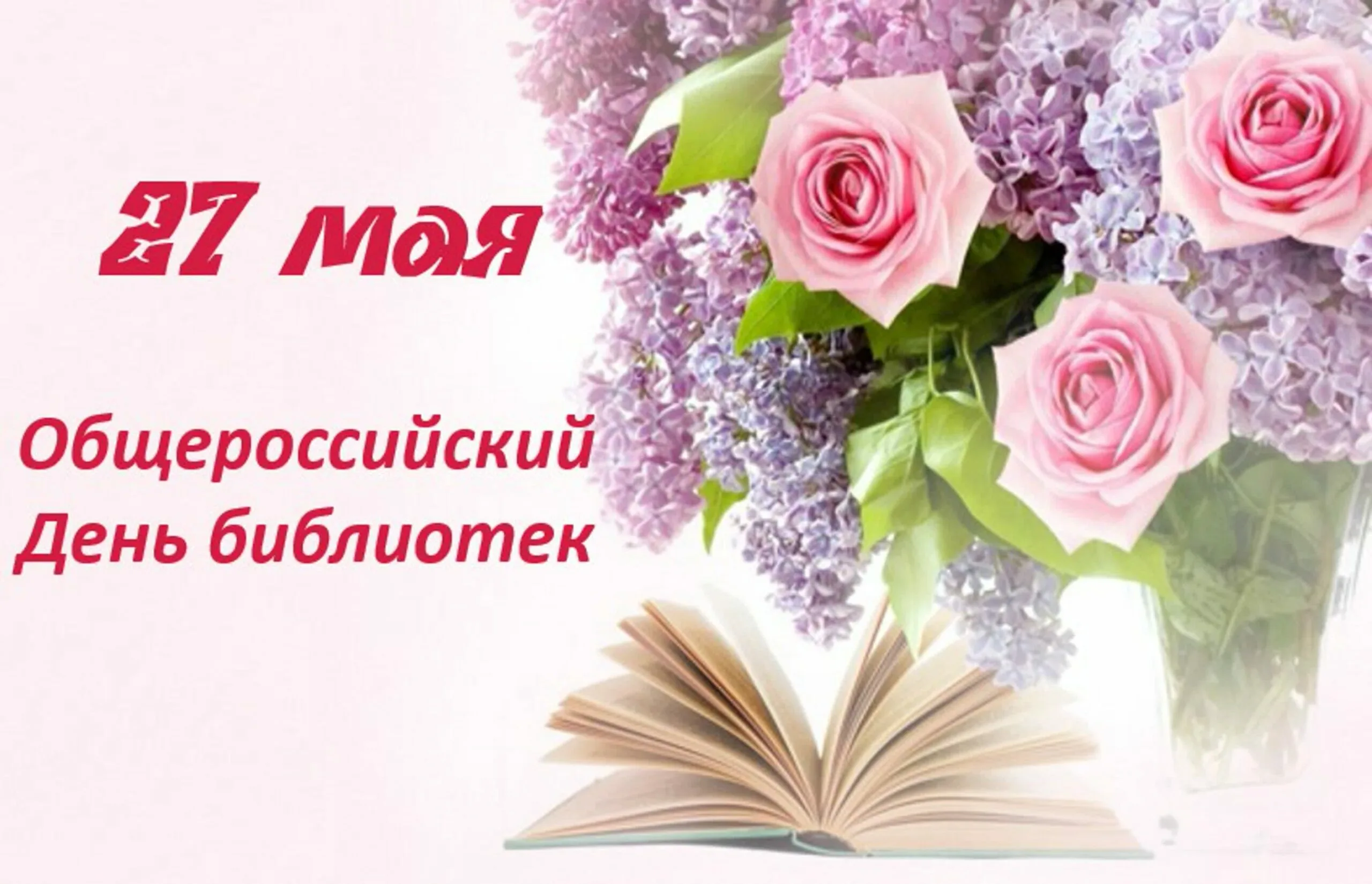 Фото Поздравления в праздник «Всеукраинский день библиотек 2024» #26