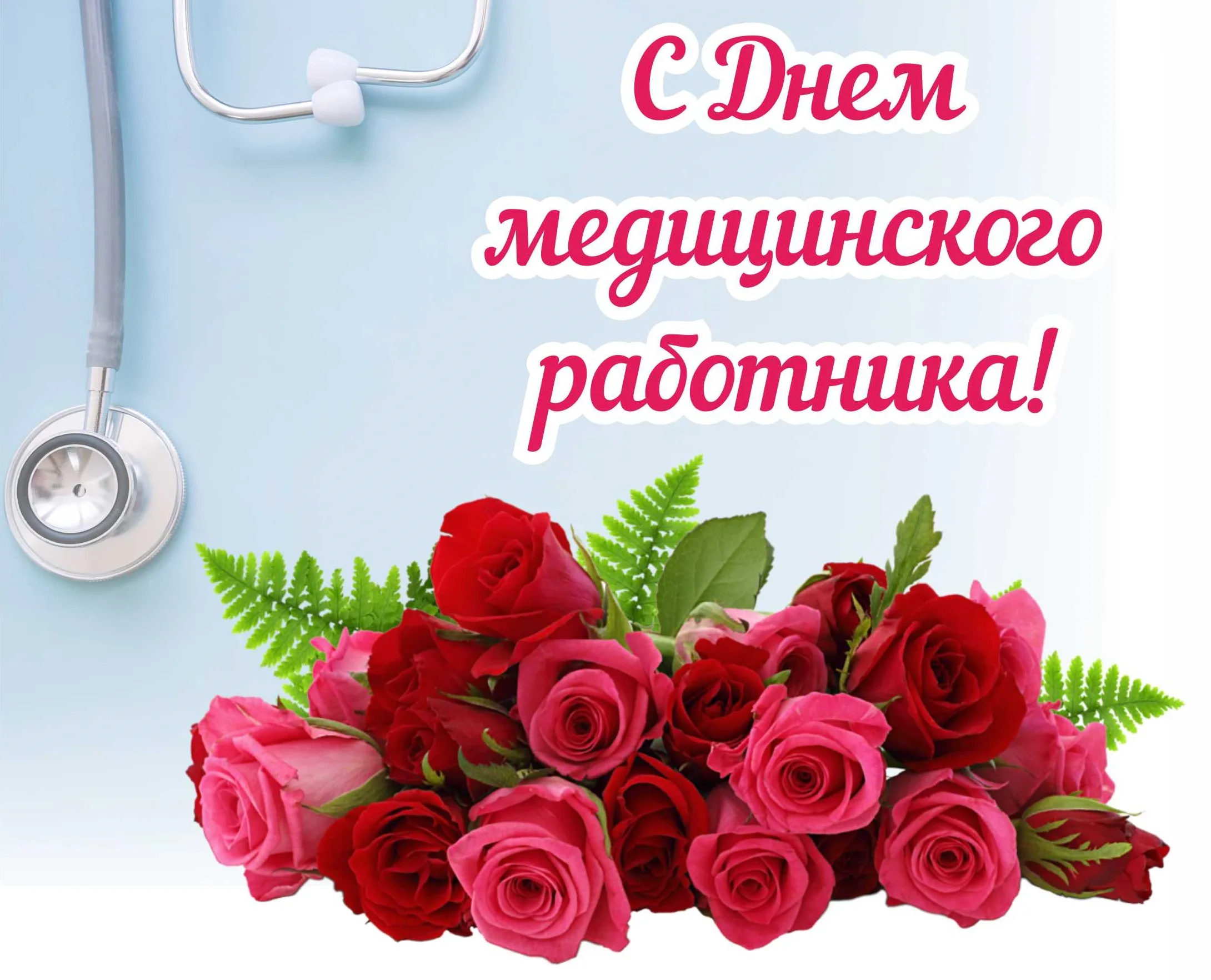 Фото Привітання з Днем анестезіолога на українській мові #62
