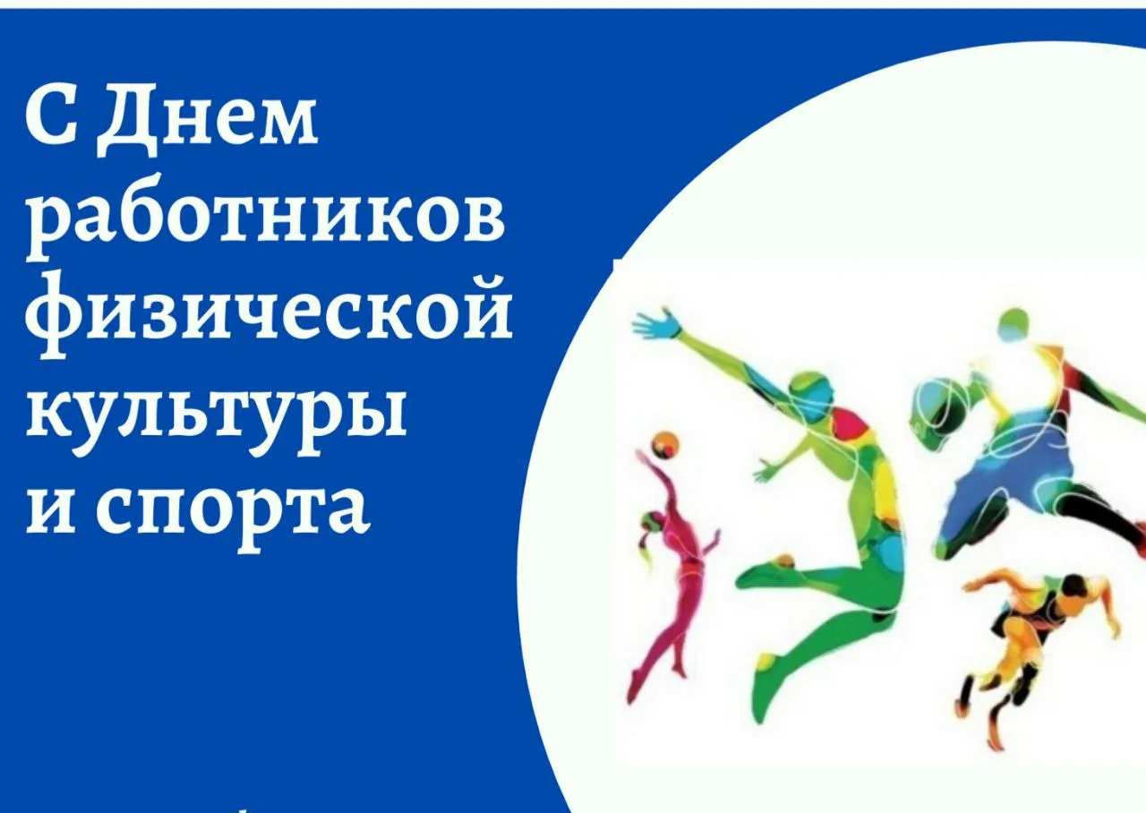 Фото День работника физической культуры и спорта Украины #22
