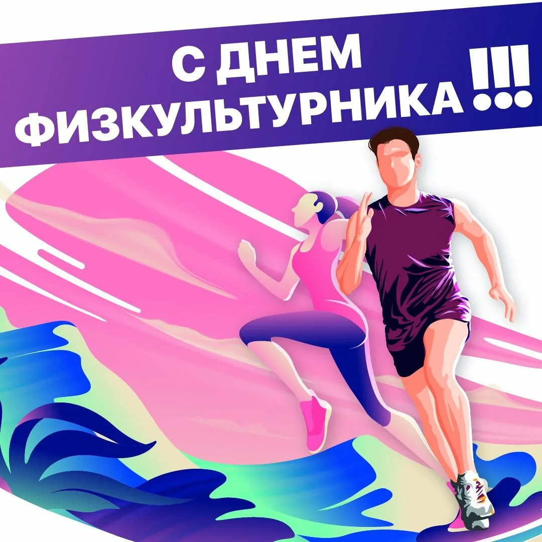 Фото День работника физической культуры и спорта Украины #30