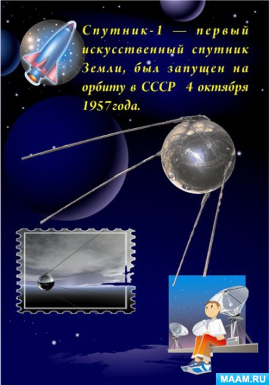 Фото Стихотворение ко Дню космонавтики для детей #77