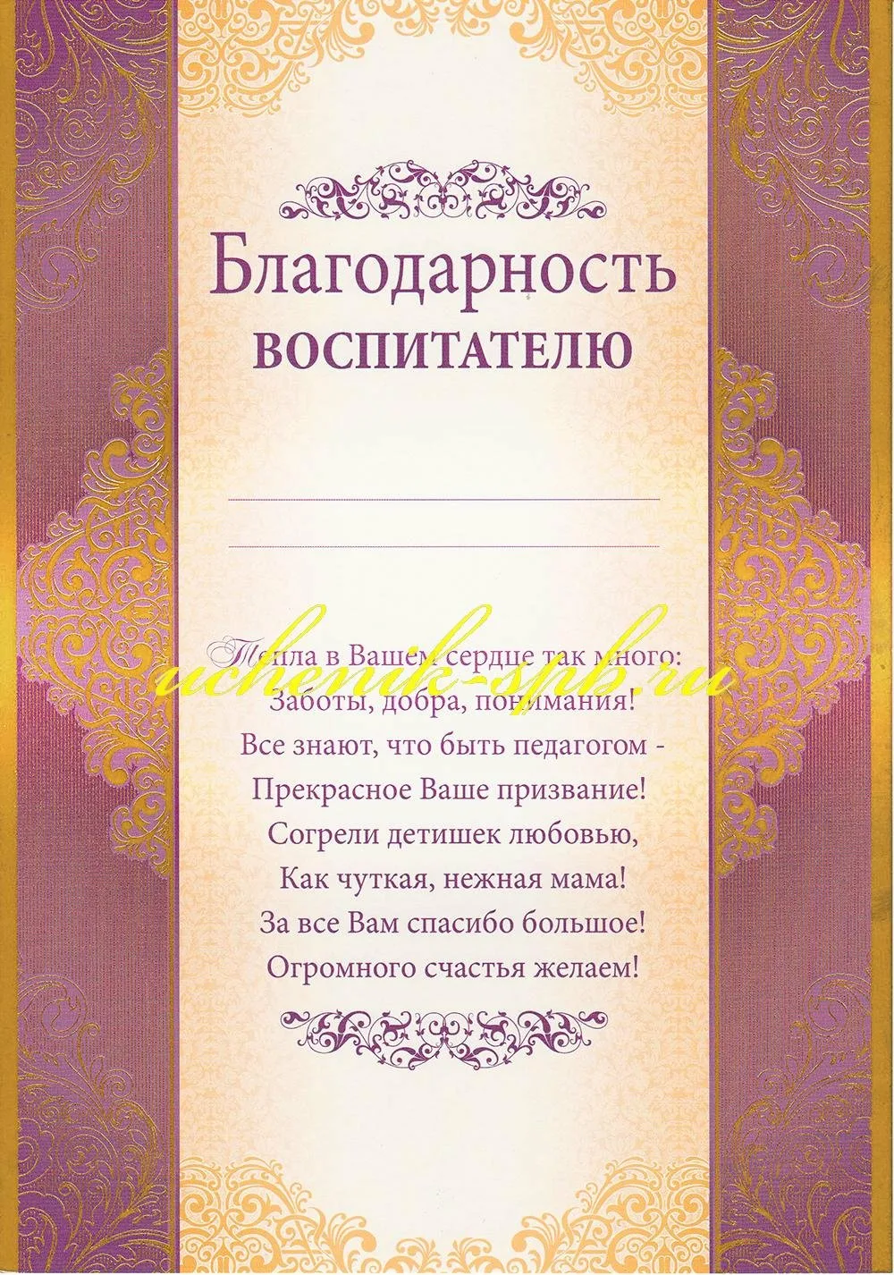 Фото Благодарность нянечке детского сада в прозе и стихах #78