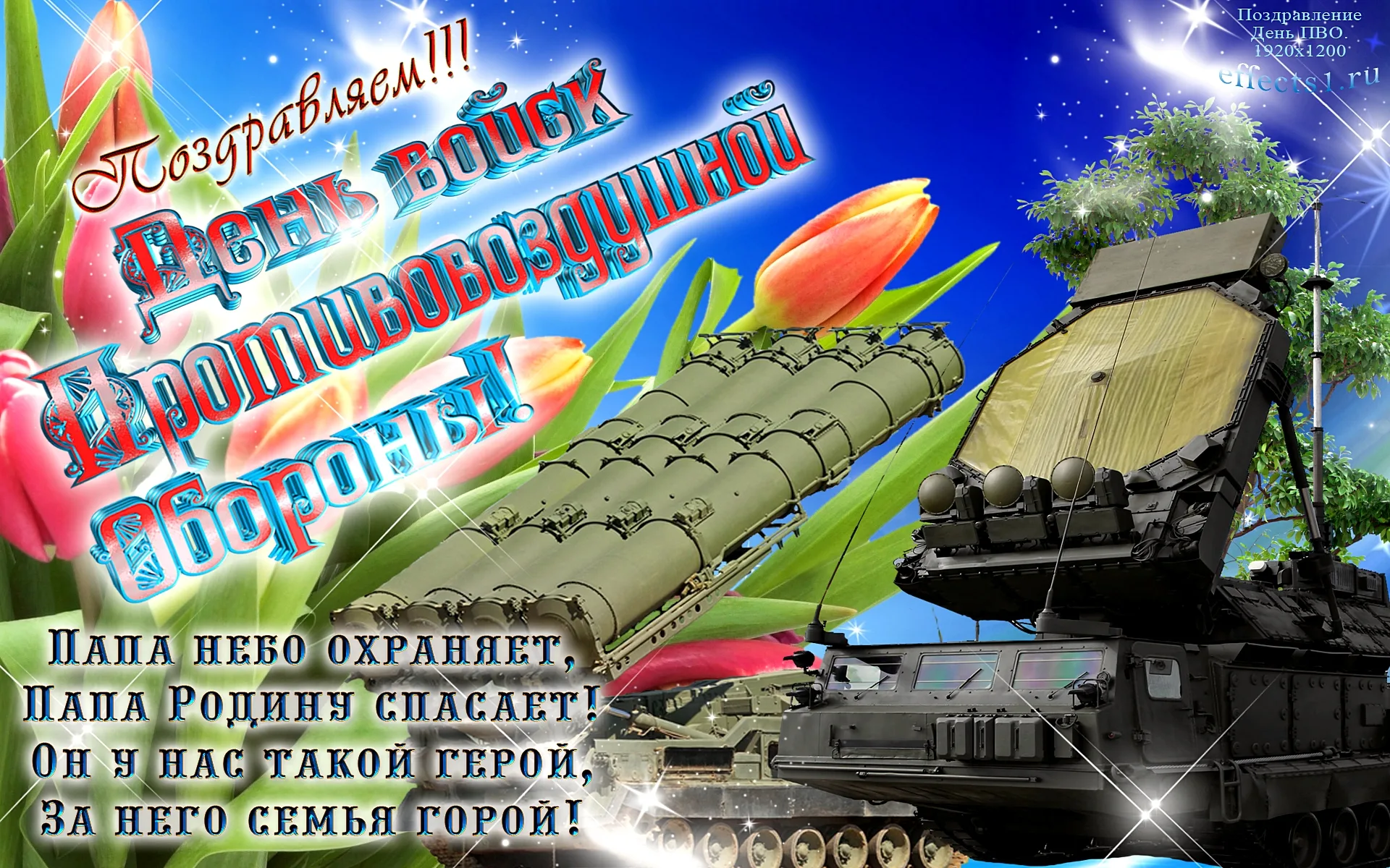 Фото День ракетных войск и артиллерии 2024 #76