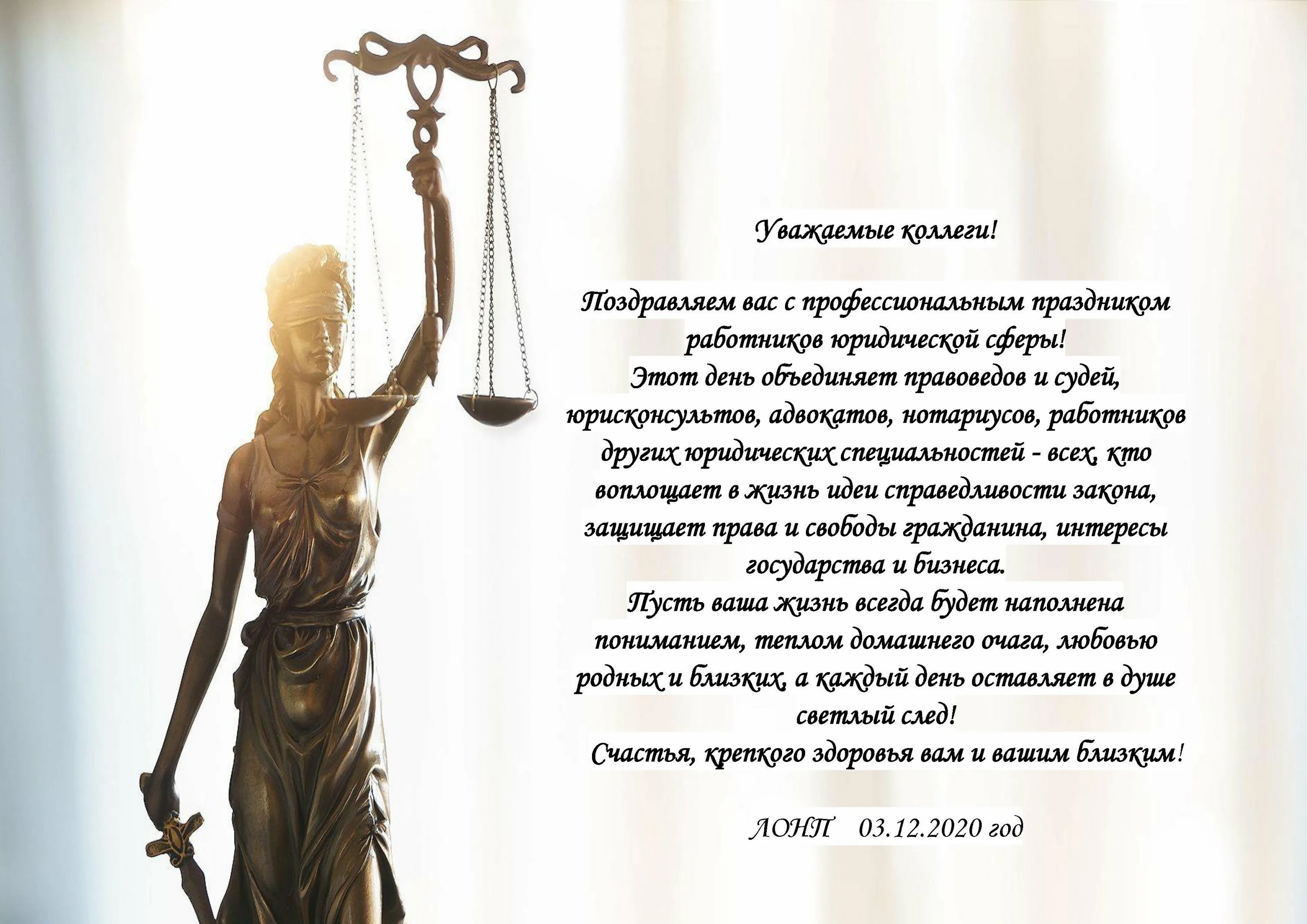 Фото Привітання з Днем юриста на українській мові #66