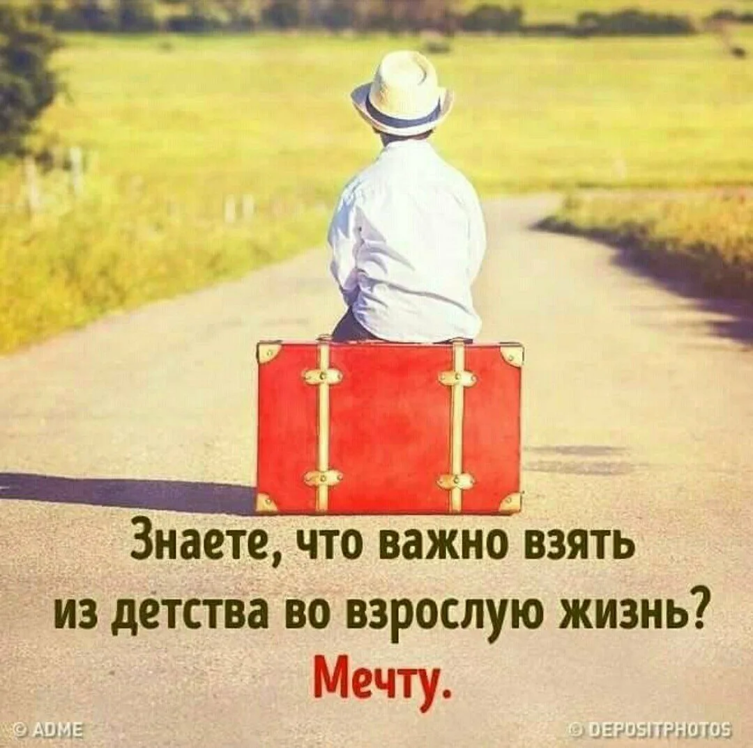 Цитаты про мечты и цели