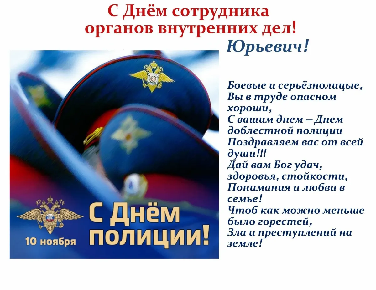 Открытка с днем рождения мужчине полицейскому