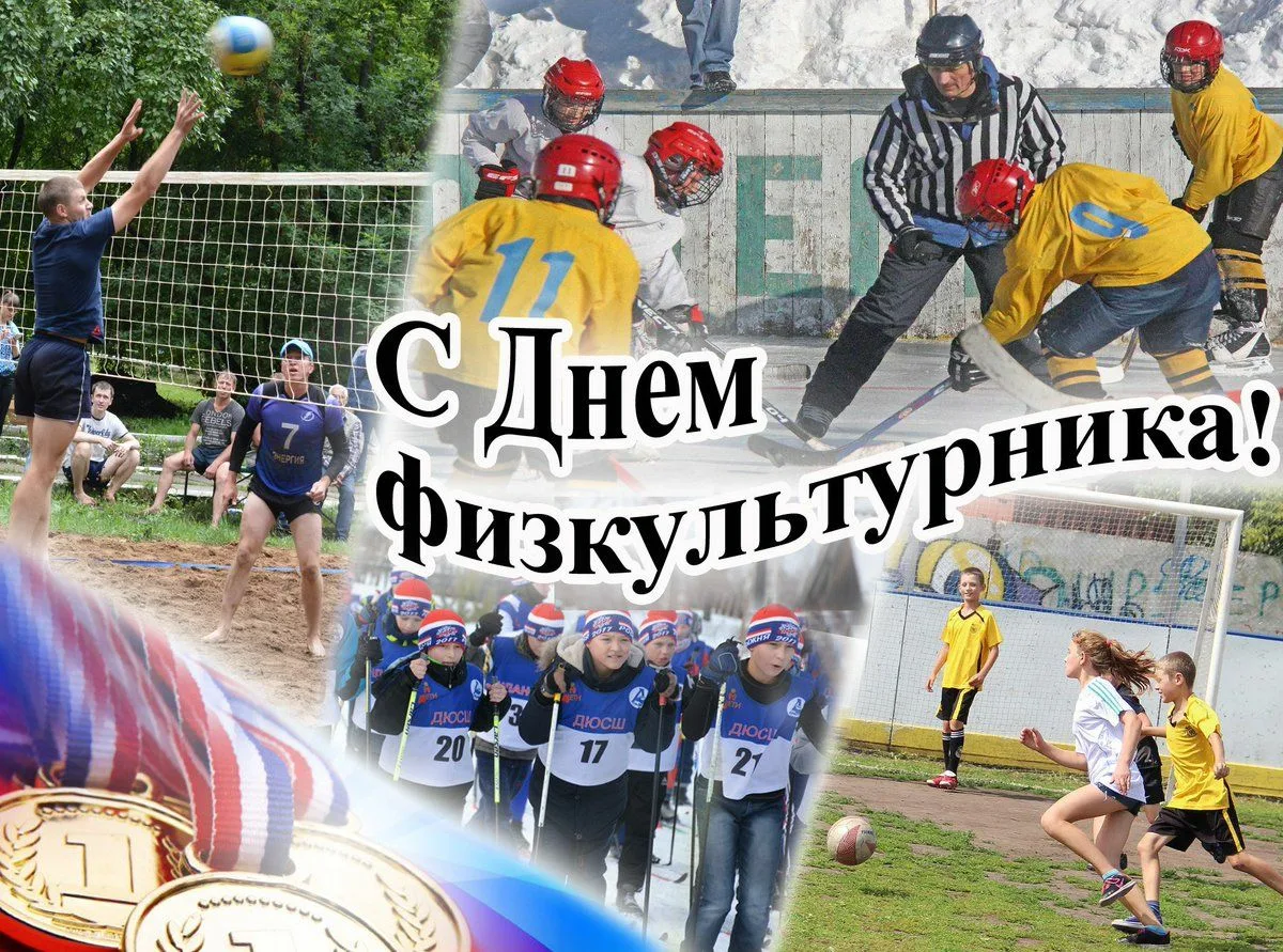 Фото День работника физической культуры и спорта Украины #65