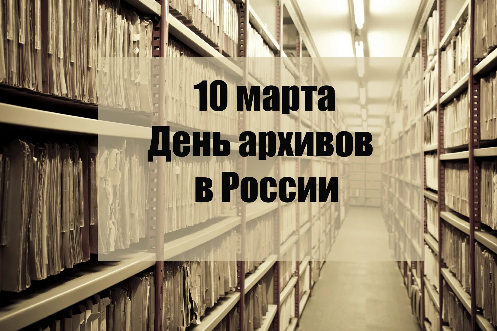 Фото День работников архивов Украины #20
