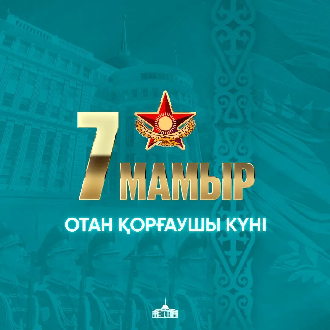 Фото Поздравления с Днем защитника в Казахстане на казахском языке с переводом #27