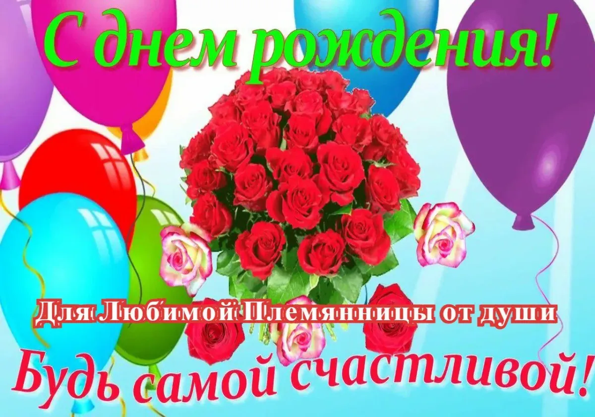 С днем детей племяннице