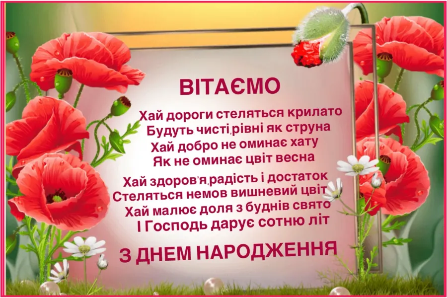 С днем рождения женщине на украинском языке открытки красивые бесплатно