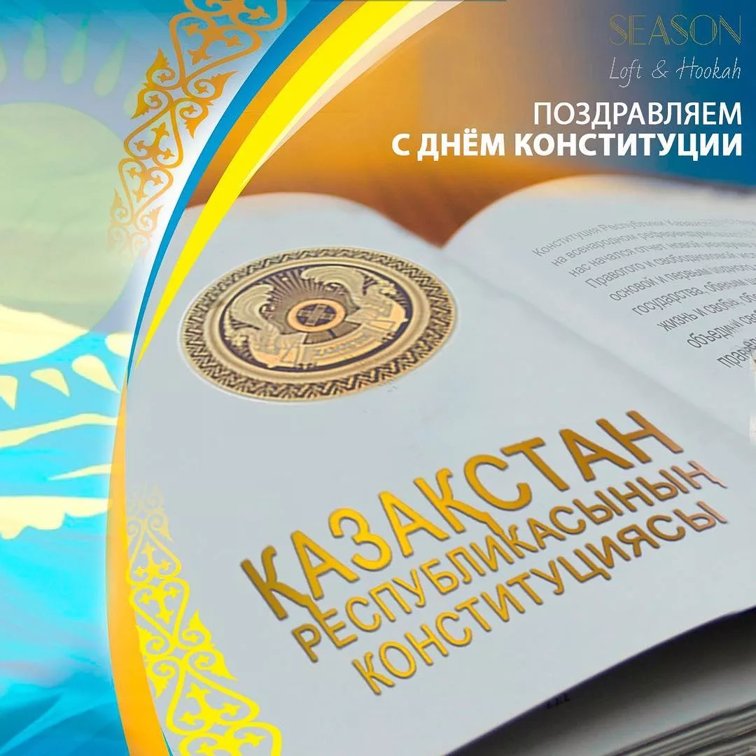 Фото Стихи и поздравления с Днем Конституции Казахстана на казахском языке #75