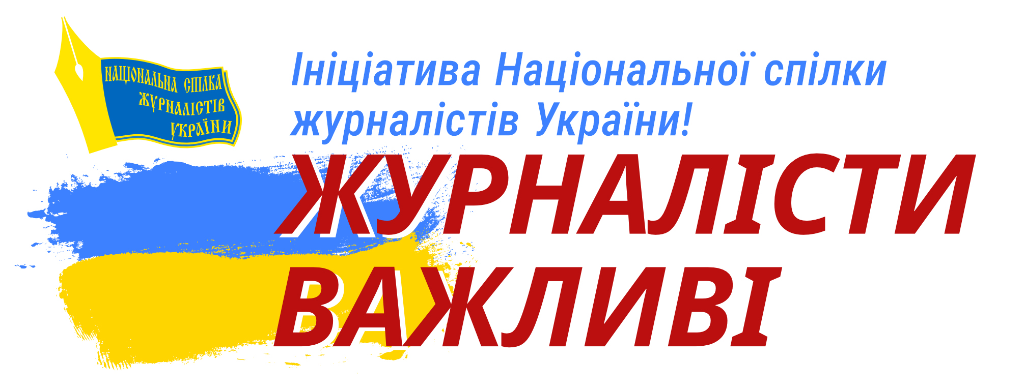 Фото День журналиста Украины 2024 #82