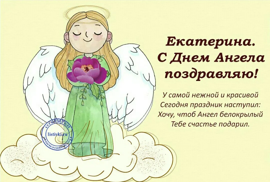 Фото Привітання з Днем ангела Катерини українською мовою #20