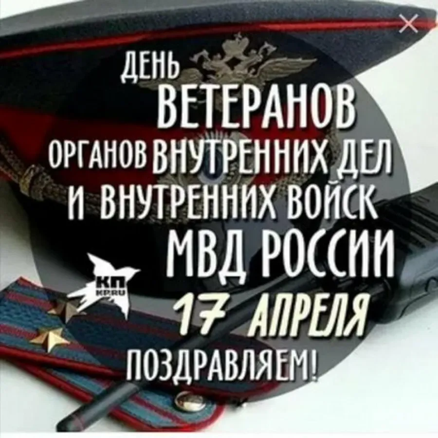 Картинки с днем ветерана мвд