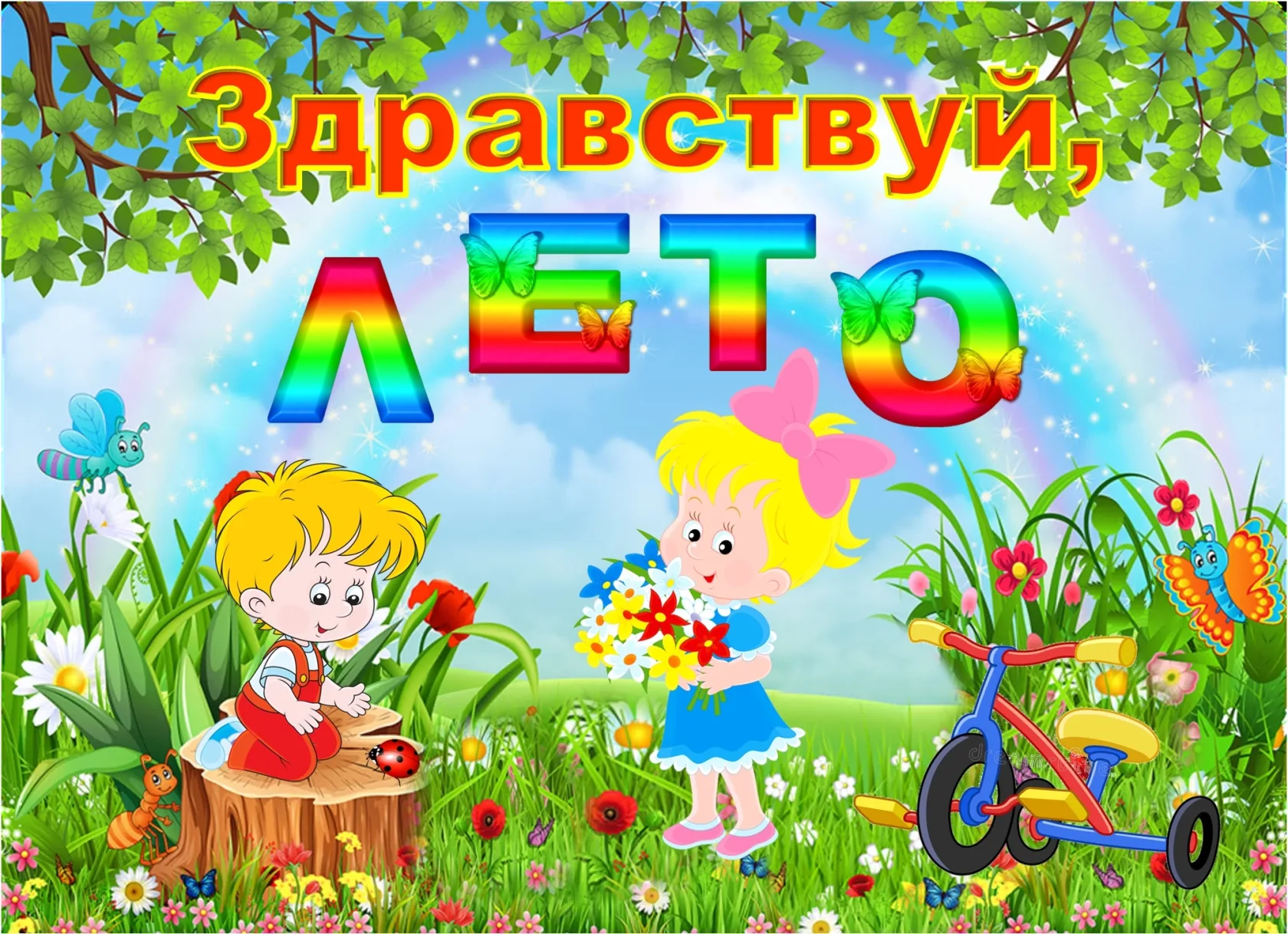 Фото Стихи на День защиты детей для детей 3-4 лет #87