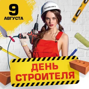 День строителя военного