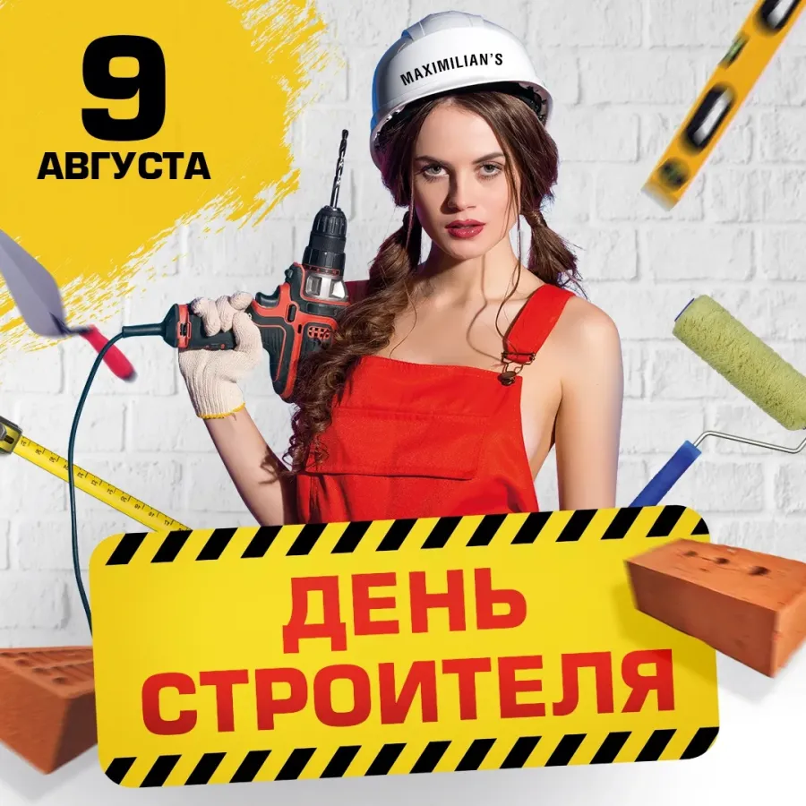 День строителя какое число. С днем строителя. С праздником день строителя. С днем строителя открытка. День строителя празднуется.