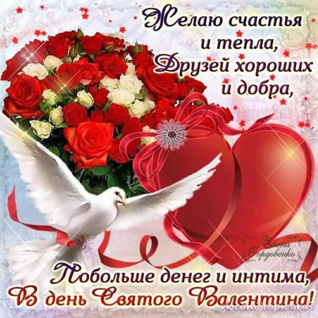 Фото Прикольные поздравления друзьям с Днем святого Валентина #9
