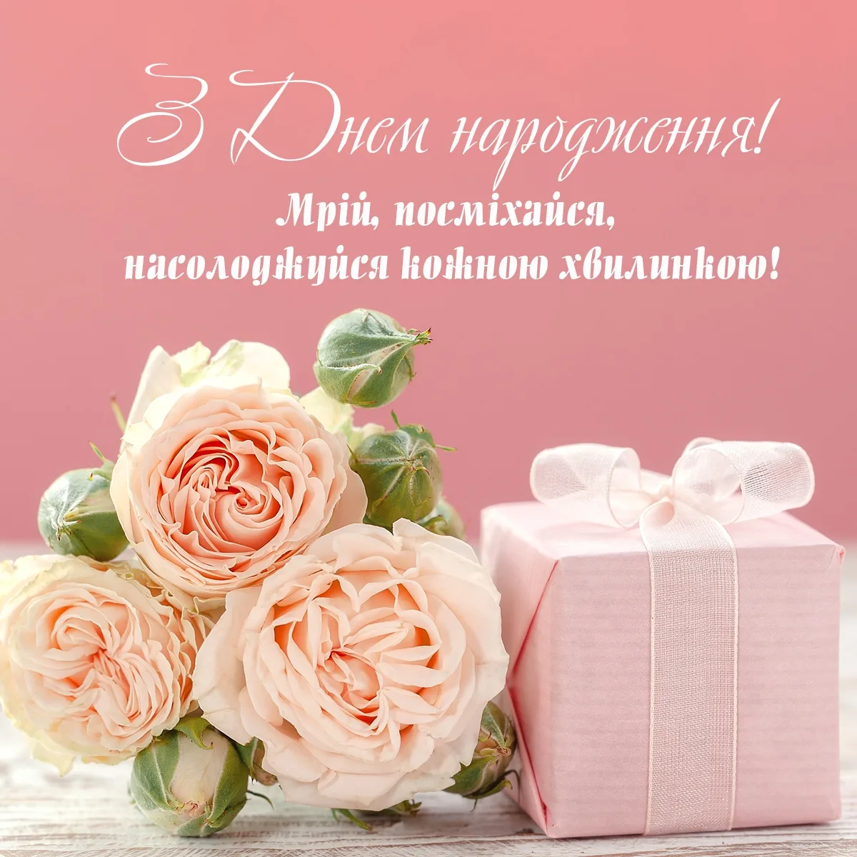 Фото Привітання мамі з днем народження донечки на українській мові #95