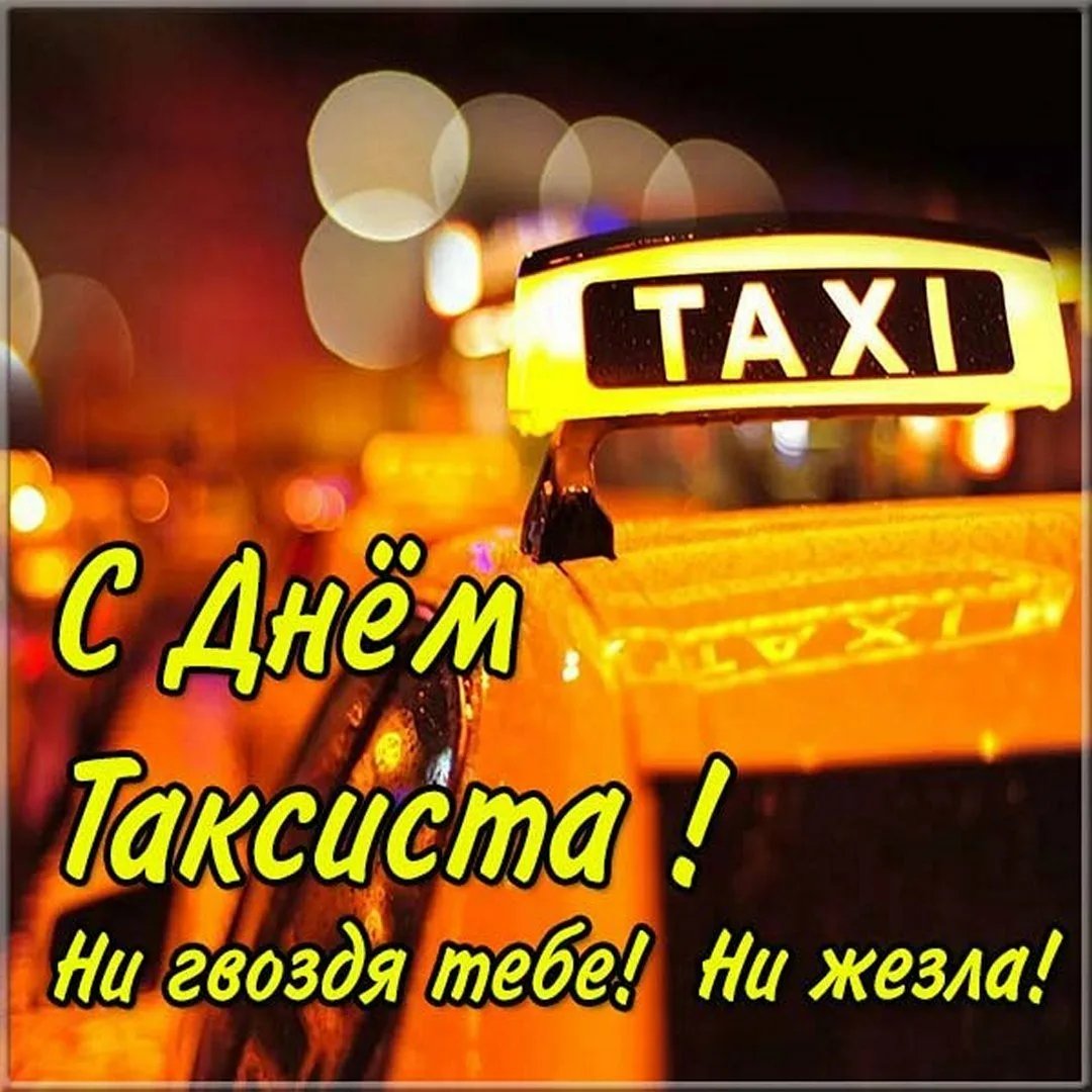 Фото International Taxi Driver Day 2025 #9