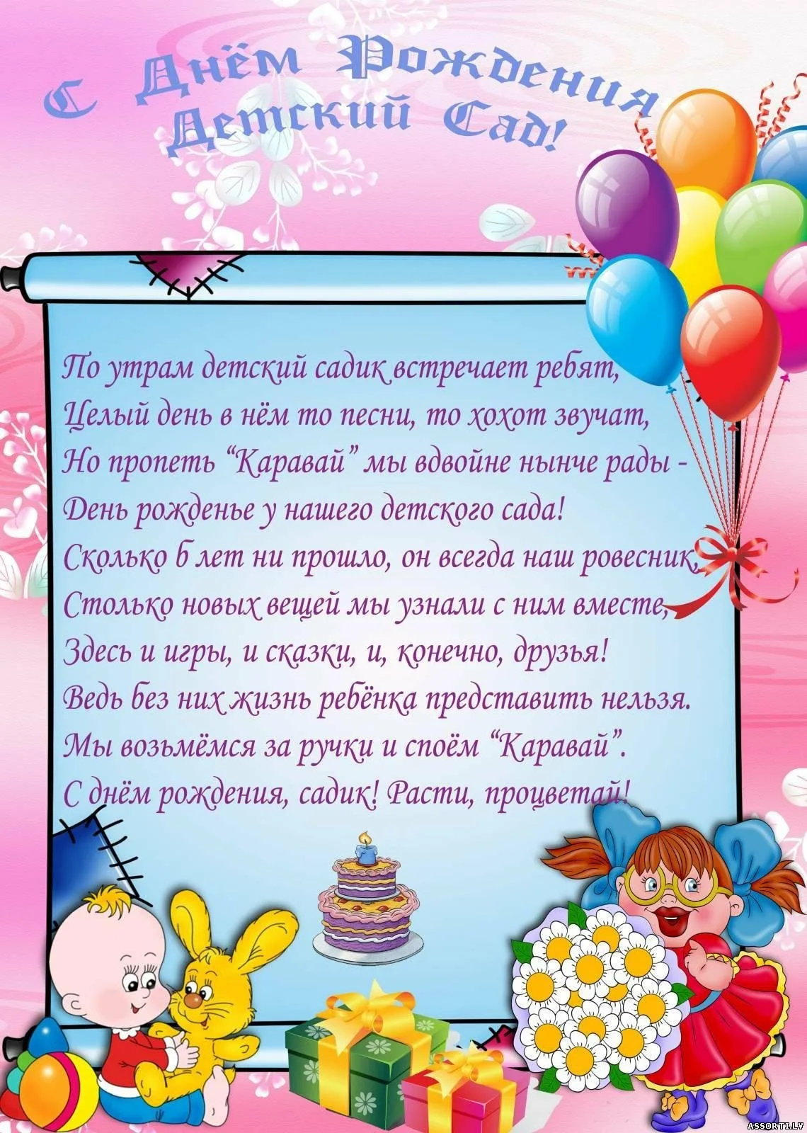 Фото Congratulations on the birthday of the kindergarten teacher from the parents #4