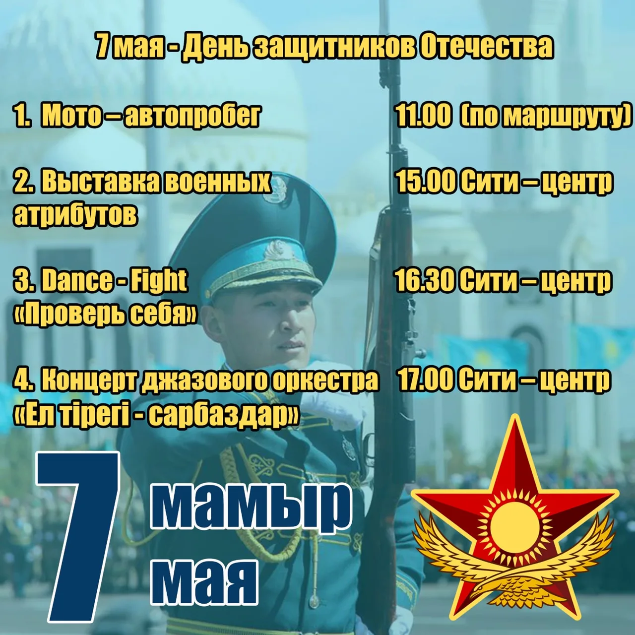 7 мая день защитника отечества. День защитника Отечества Казахстан. 7 Мая день защитника Отечества в Казахстане. Денъзащитника Отечества в Казахстане.
