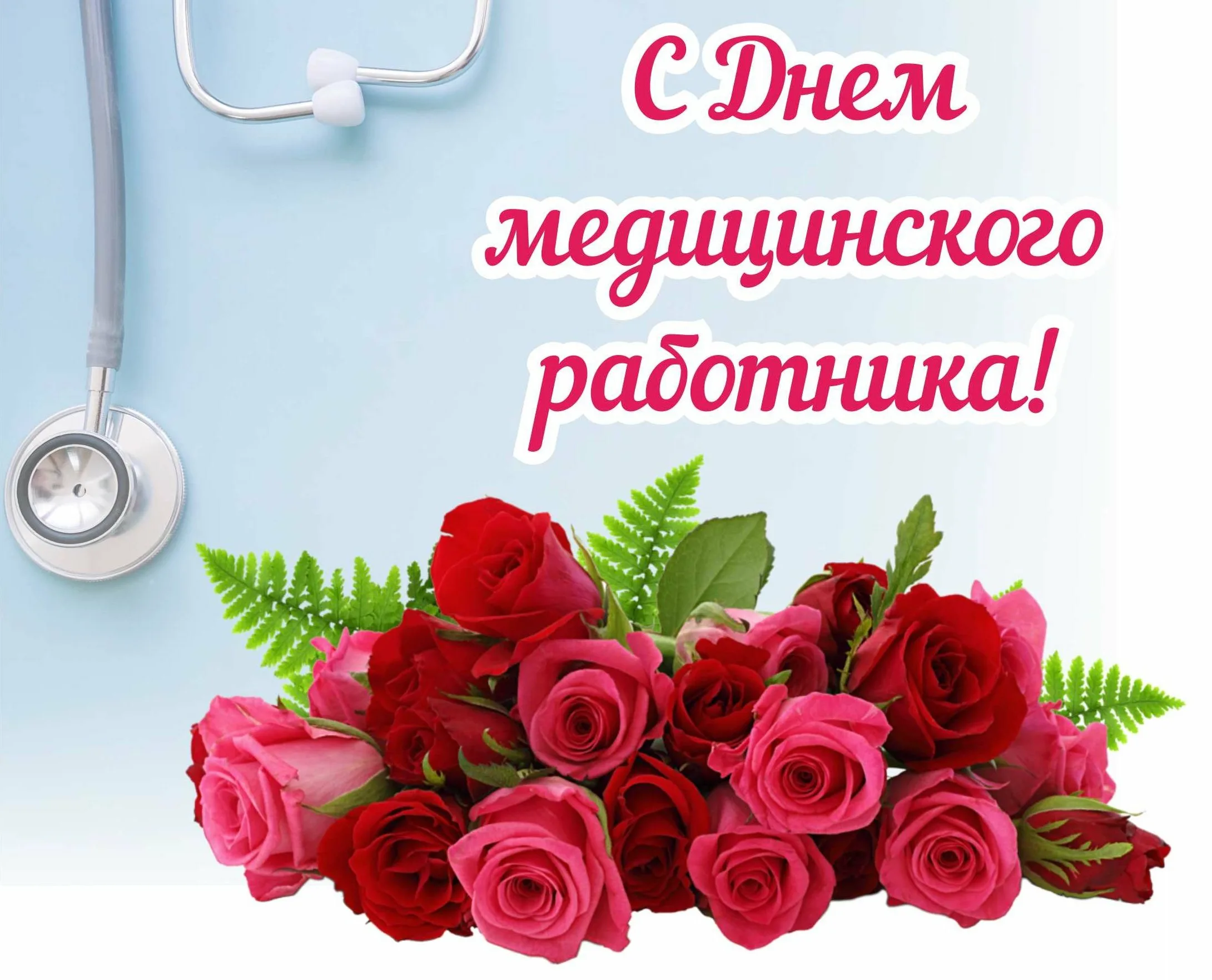 Фото Привітання з Днем медичної сестри на українській мові #43