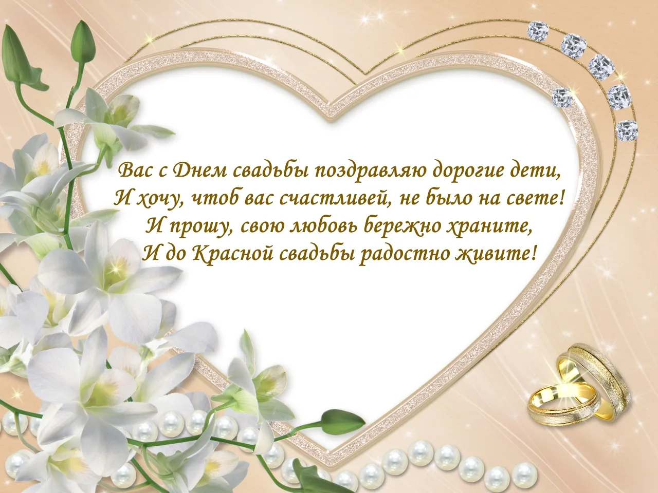 Фото Привітання на весілля від хрещеної матері на українській мові #23
