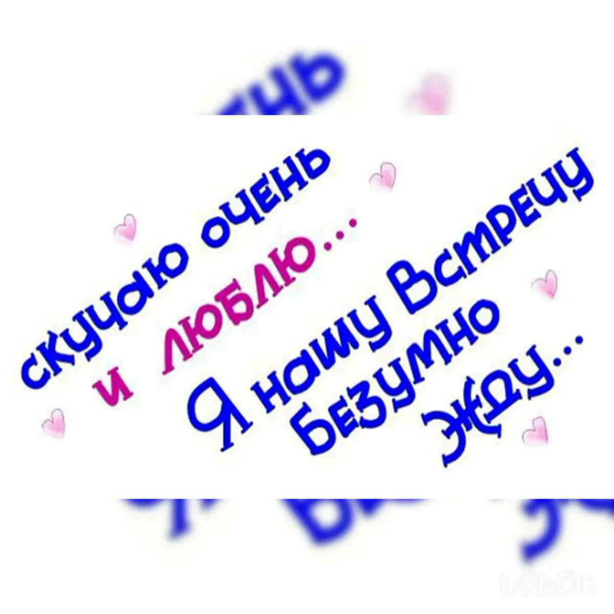 Смс любимому я скучаю и люблю