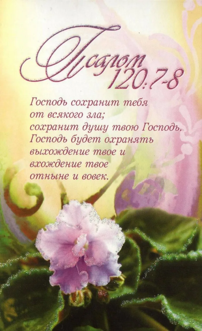 Фото Православное поздравление с днем рождения женщине #45