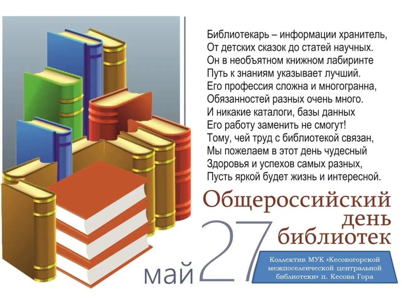 Фото Поздравления в праздник «Всеукраинский день библиотек 2024» #14
