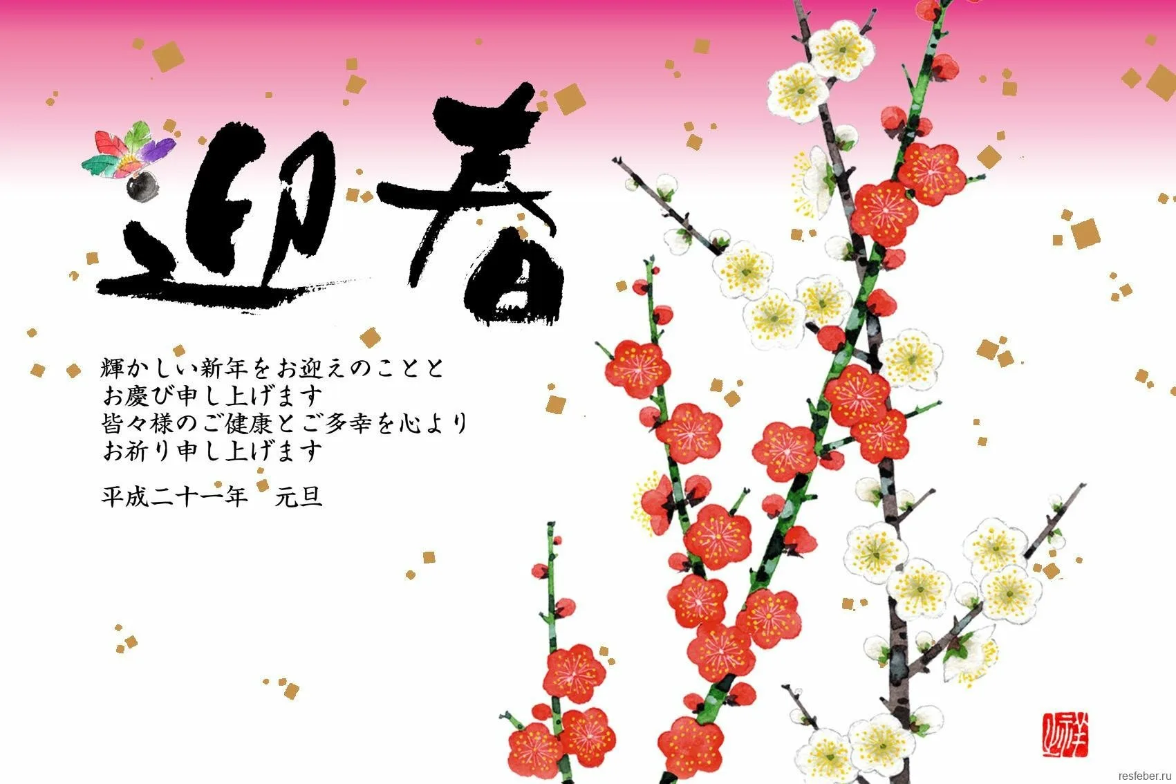 День на японском языке. Японские новогодние открытки нэнгадзё. День рождения в японском стиле. Поздравление с днем рождения в японском стиле. Пожелания в японском стиле.